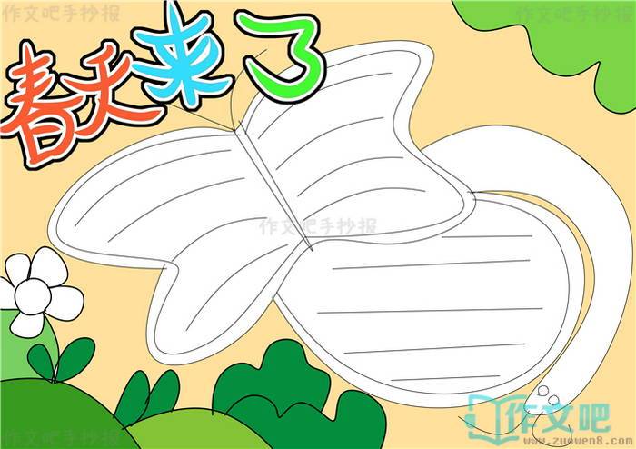 四年级感恩手抄报
