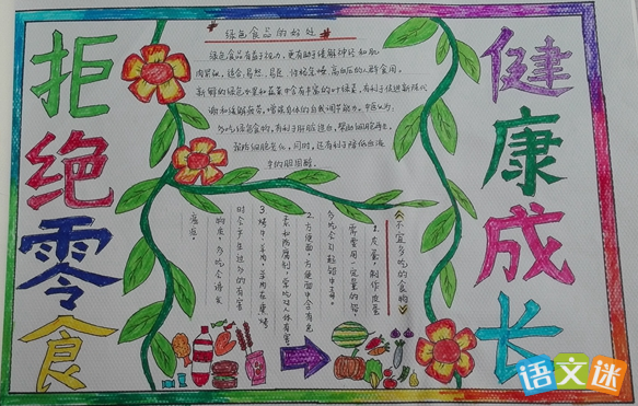 四年级上册数学手抄报(四年级数学手抄报)