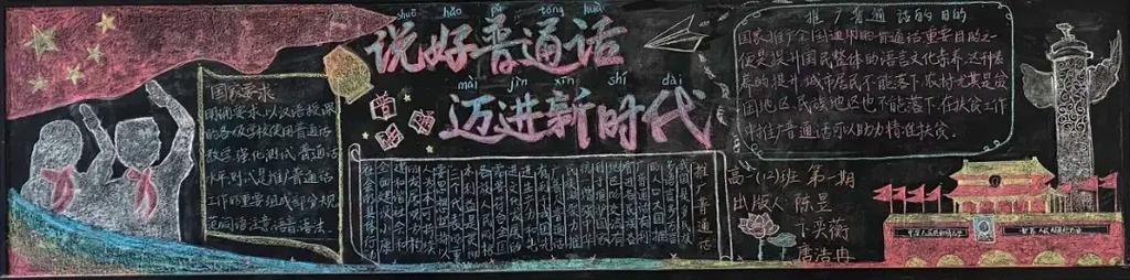 黑	板报相关内容