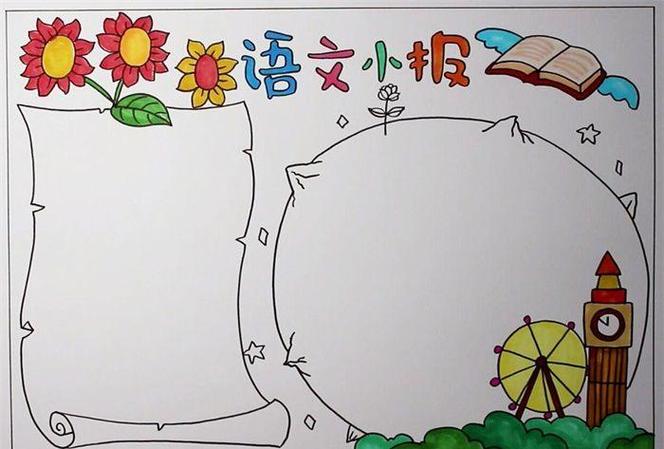 冬奥杯足球手抄报(冬奥足球手抄报)