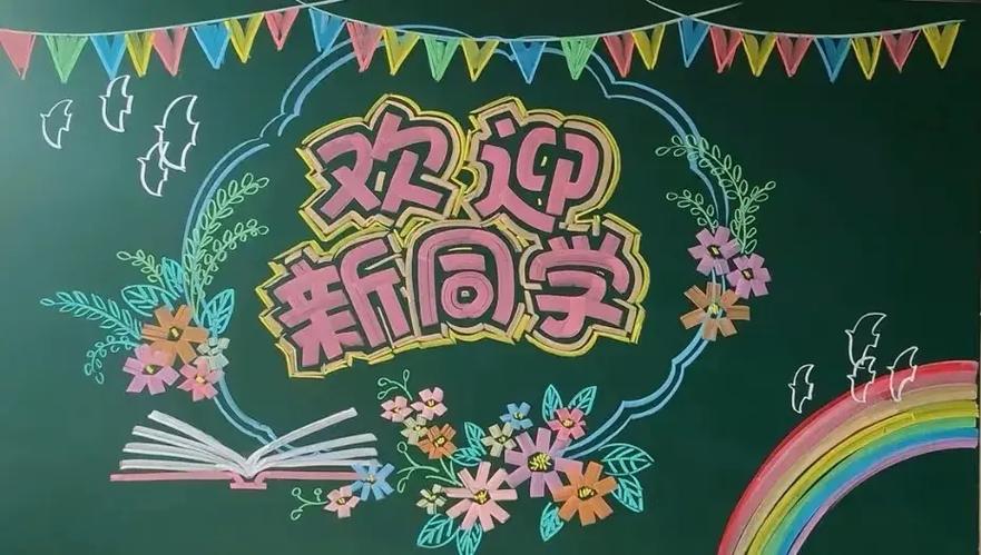一年级黑板报素材图片